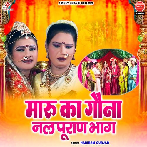 Maru Ka Gauna Nal Puran, Pt. 1