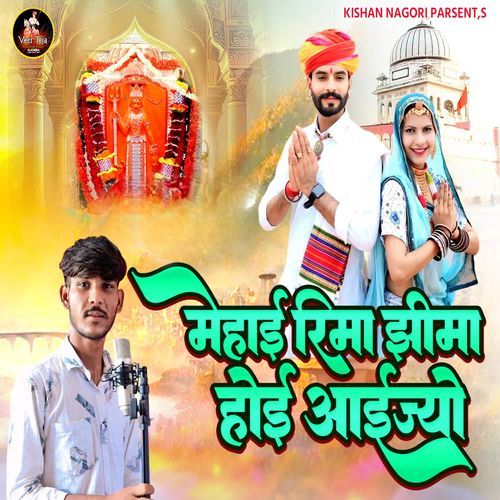 Me Aai Rima Jima Hoi Aai Jo