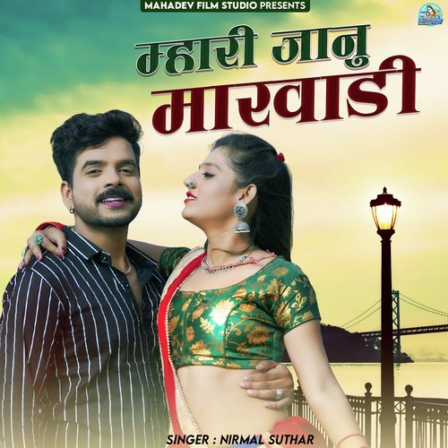 Mhari Jaanu Marwadi