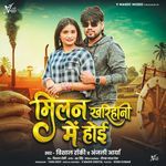 Milan Kharihani Mein Hoi