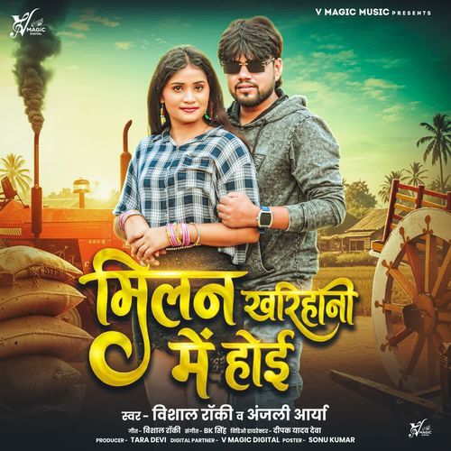 Milan Kharihani Mein Hoi