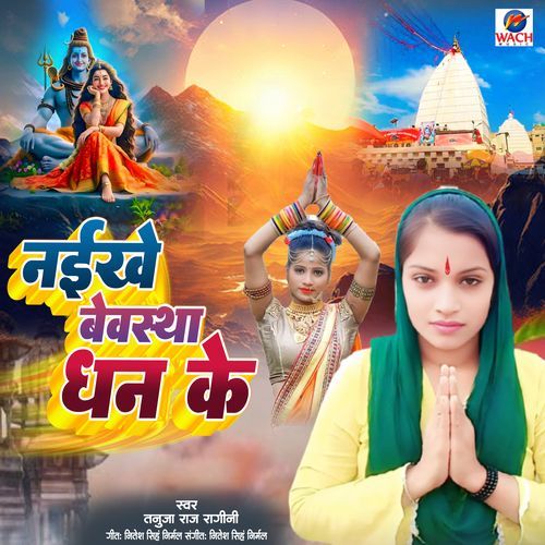 Naikhe Bevshtha Dhan Ke