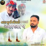 Naran Mukhi Bhoyani Ni Yaad Ma Aalap