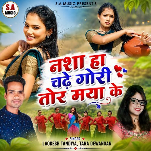 Nasha Ha Chadhe Gori Tor Maya Ke