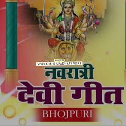 Navratri Devi Geet Bhojpuri-XVgPRzVjT1E