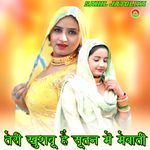 तेरी खुशबू है सूतन में मेवाती