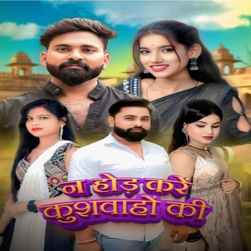 ना होड करे कुशवाहो की