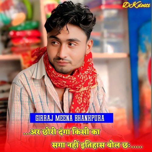 अर छोरी दंगा किसी का सगा नहीं इतिहास बोल छः