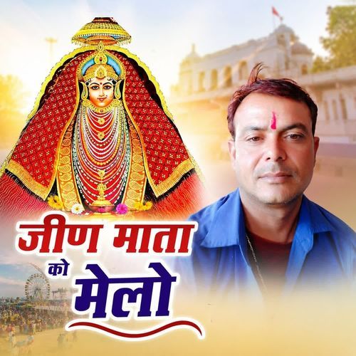 जीण माता को मेलो