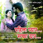 Pahila Pyar Saccha Yaar (feat. Nitin Patil)