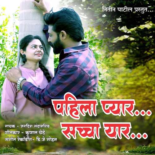 Pahila Pyar Saccha Yaar (feat. Nitin Patil)