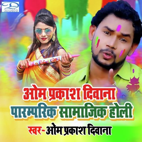 Parmprik Holi (Kare Bitiya Pukar)