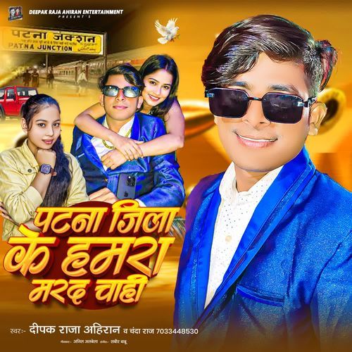 Patna Jila Ke Hamra Marad Chahi