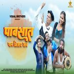 Pavsat Chal Bhijay Jav