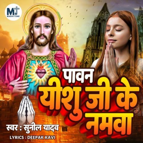 Pawan Yeshu Ji Ke Namawa