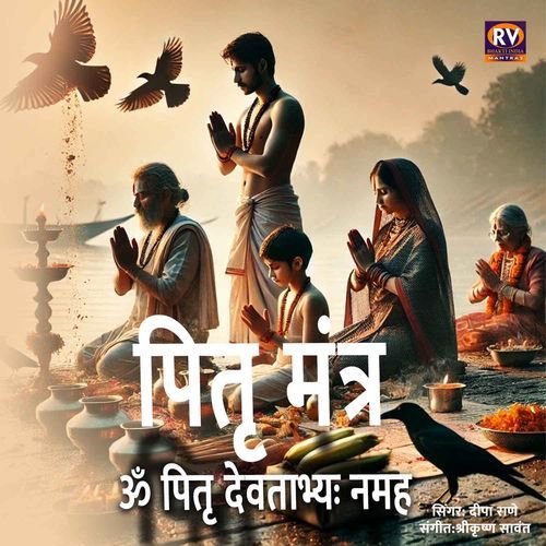 Pitra Mantra । Om Pitru Devtabhya Namah
