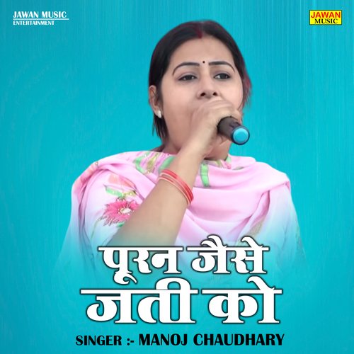 Pooran Jaise Jati Ko