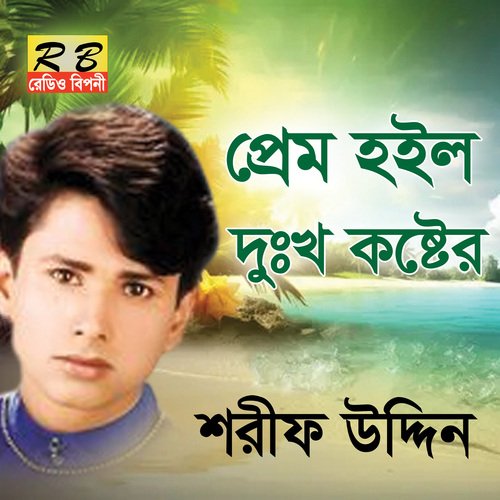 Prem Hoilo Dukho Koster