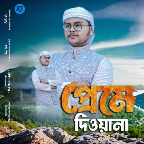 Prema Deewana