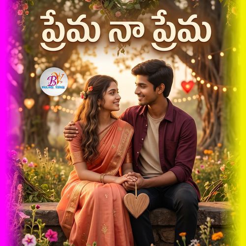 Prema Naa Prema