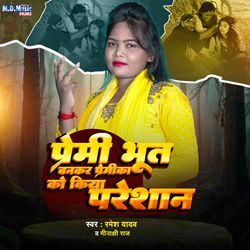 Premi Bhut Bankar Premika  Ko Kiya Pareshan
