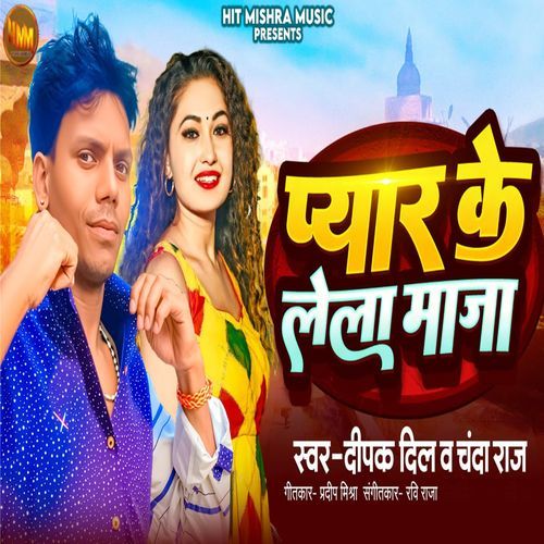 Pyar Ke Lela Maja