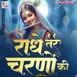 Radhe Tere Charno Ki Dhul