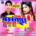 RAJA JI BASANTPUR GHUMA DI (Bhojpuri)