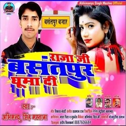RAJA JI BASANTPUR GHUMA DI (Bhojpuri)