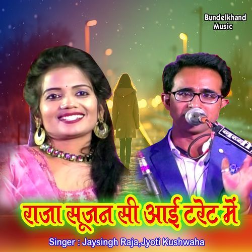 Raja Sujan Si Aai Taret Me