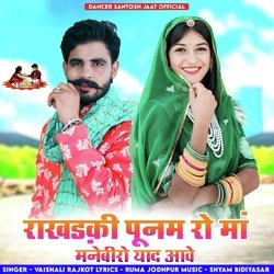 Rakhdakhi Poonam Ro Maa Manebeero Yaad Aave-HhohSw5AaF8