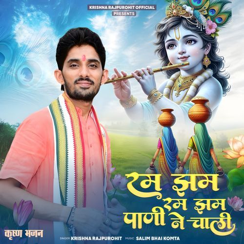 Ram Jham Ram Jham Pani Ne Chali