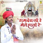Ramdevji Ri Mele Halo Re