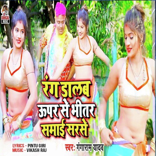 Rang Dalab Uper Se Bhitar Samai Sarse