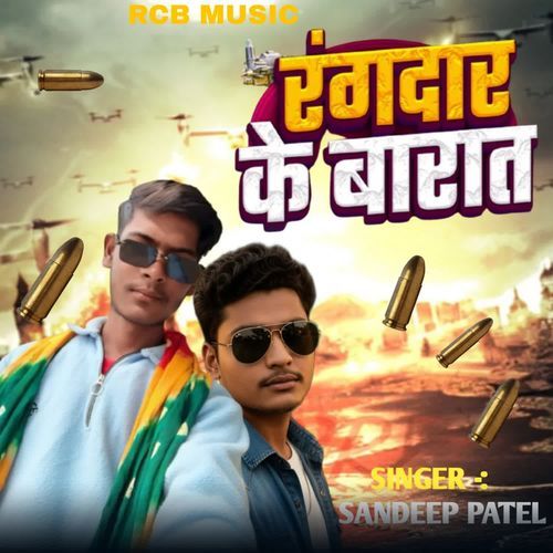 Rangdar ke barat