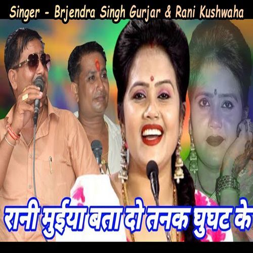 Rani Muiya Bata Do Tanak Ghught Ke