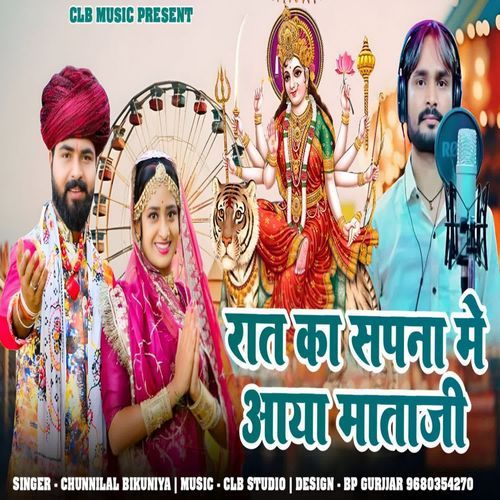 Rat Ka Sapna Me Aaya Mata Ji