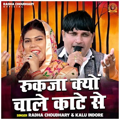 Rukja Kyon Chale Kate Se