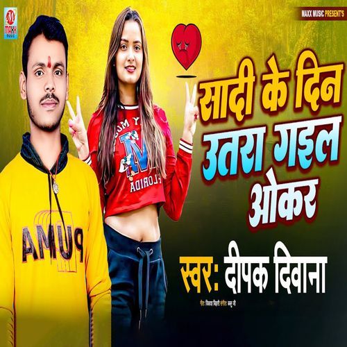 Saadi Ke Din Utra Gail Okar (Original)