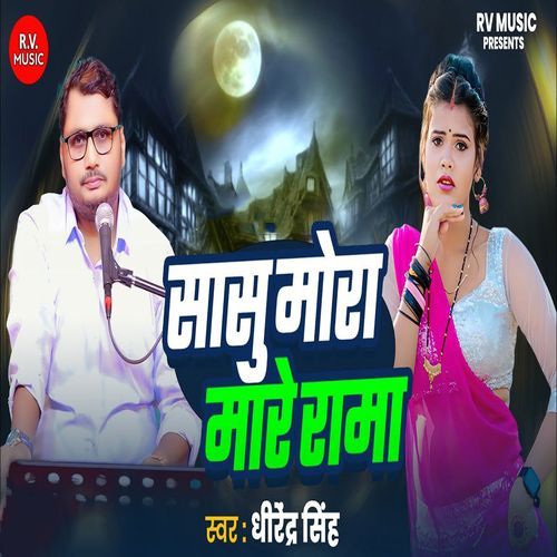 Saasu Mora Maare Rama