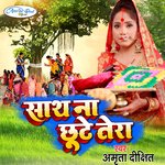 Saath Na Chuthe Tera