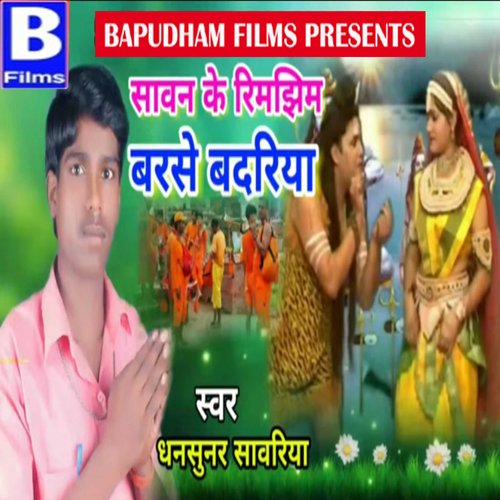 Saavan Ke Rimajhim Barase Badariya