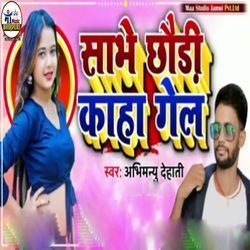 Sabhe Chhori Kaha Gel