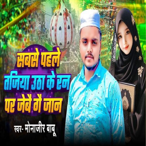 Sabse Pahle Tajiya Utha Ke Ran Par Jaibe Ge