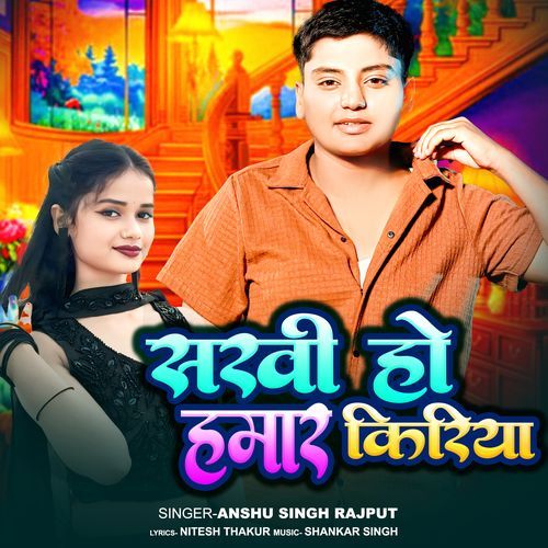 Sakhi Ho Hamar Kiriya