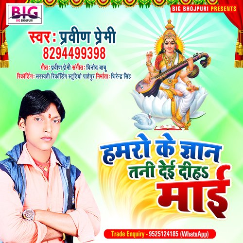 Saraswati Puja Kare Ara Jalu (Bhojpuri)