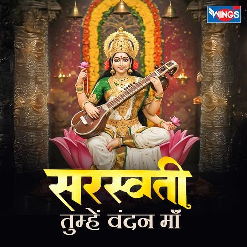 Saraswati Tumhe Vandan Maa