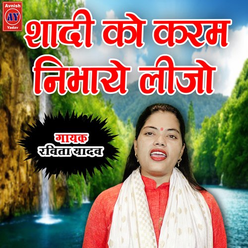 Shaadi Ko Karam Nibhaye Lijo