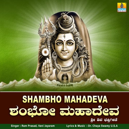 Shambho Mahadeva