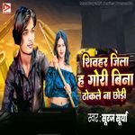 Sheohar Jila Bina Thokle Na Chhori